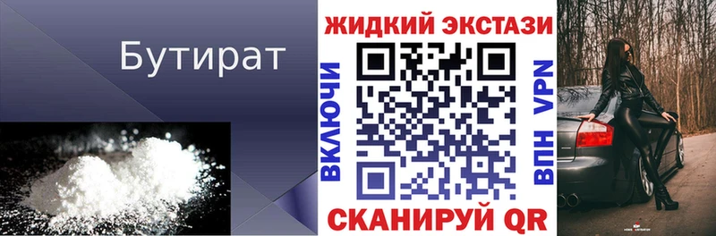 БУТИРАТ GHB  Ельня 